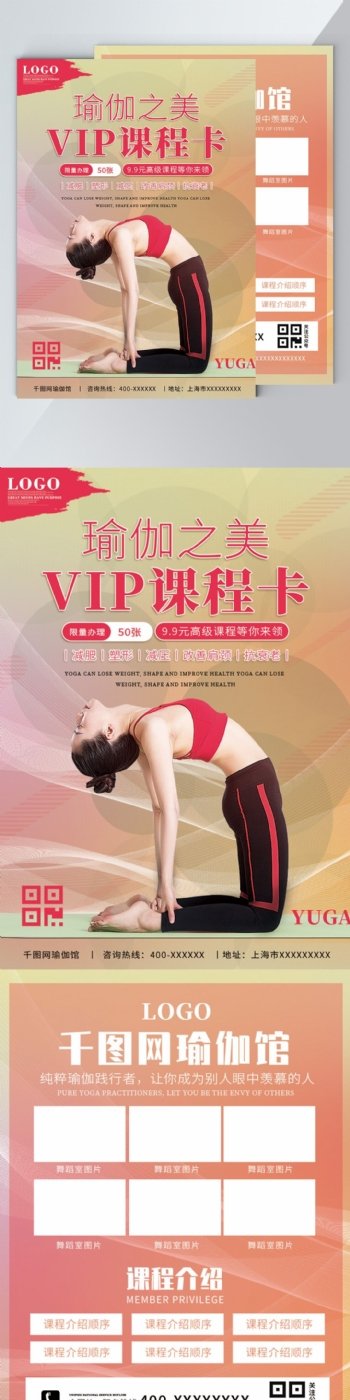 舞蹈健身瑜伽VIP课程宣传单海报
