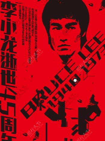 李小龙逝世45周年纪念公益海报