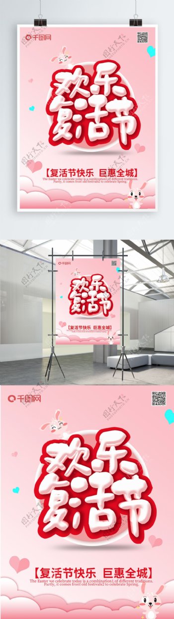 粉色小清新欢乐复活节宣传促销海报展架