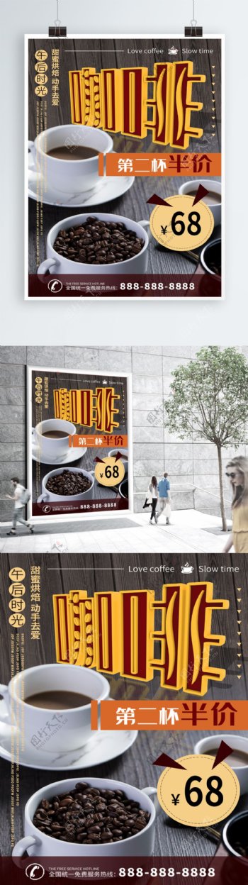 C4D咖啡第二杯半价海报