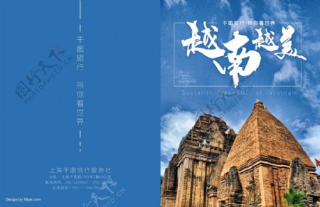 旅行社越南旅游画册封面