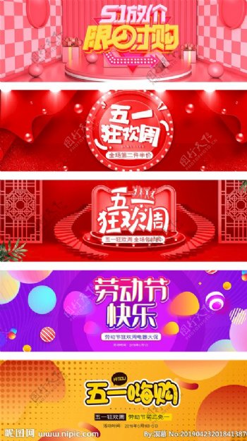 淘宝天猫51劳动节红色喜庆海报