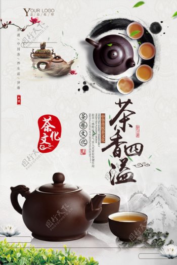 茶香四溢海报分层设计