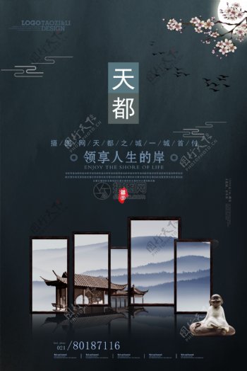 新中式地产宣传海报