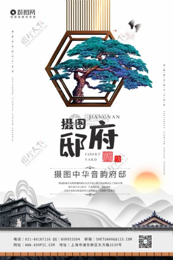 唯美中国风地产府邸宣传海报模板