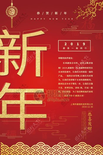 中国红新年感谢信海报