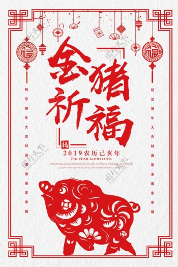 红色2019金猪祈福新春海报