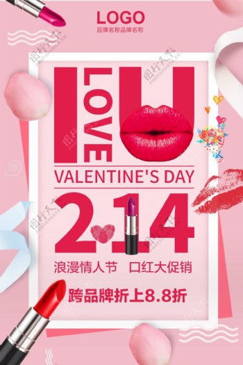2月14日浪漫情人节节日促销海报
