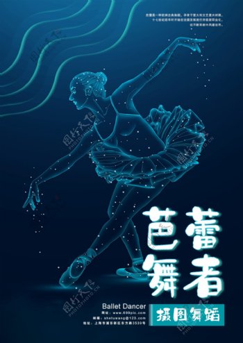 芭蕾舞蹈培训海报