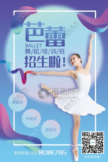 蓝色芭蕾舞蹈培训班招生海报