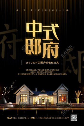 黑金中国风新中式府邸地产海报