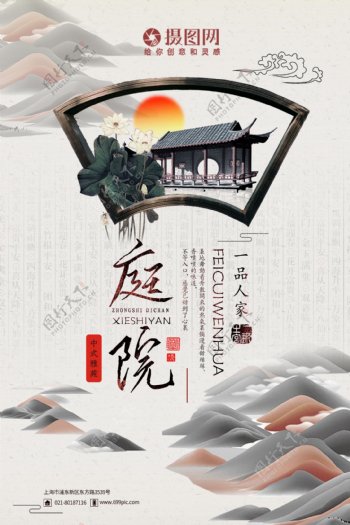 中式装庭院府邸地产海报