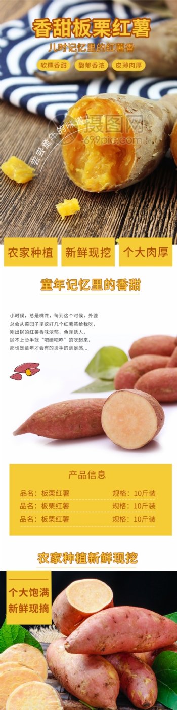 农家新鲜板栗红薯促销淘宝详情页