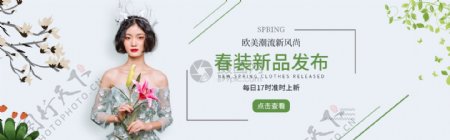 绿色春季新品发布女装促销淘宝banner