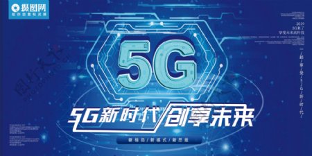 蓝色炫光5G创享未来展板