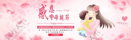 感恩母亲节淘宝节日banner设计