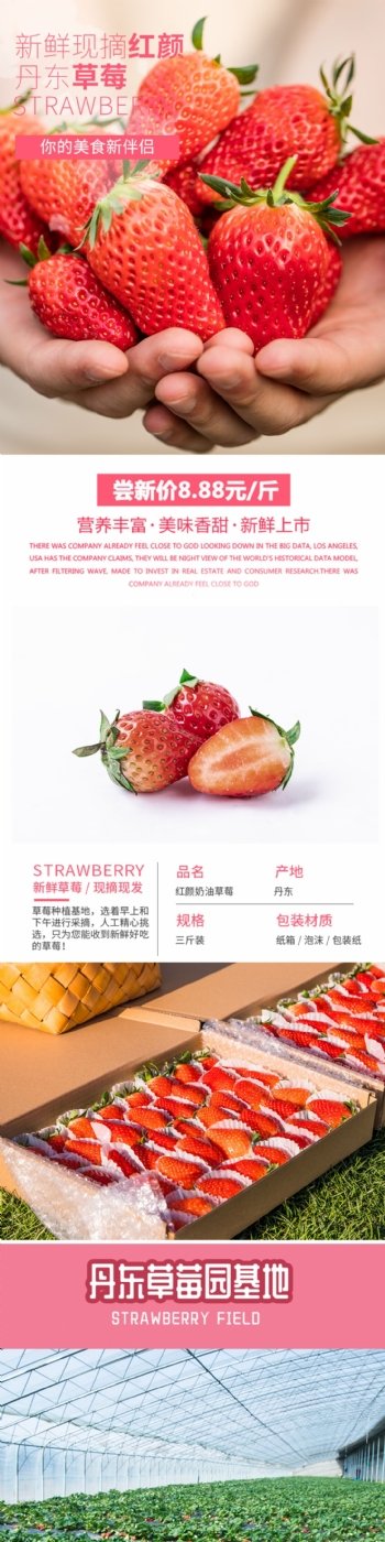 红颜奶油草莓详情页模板