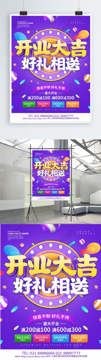 紫色创意开业大吉海报设计