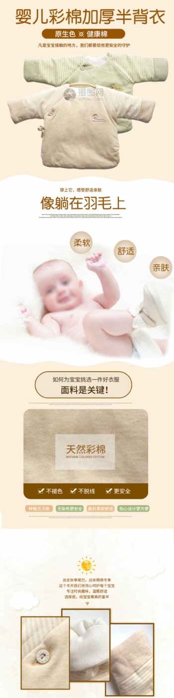 婴幼童装棉衣促销淘宝详情页