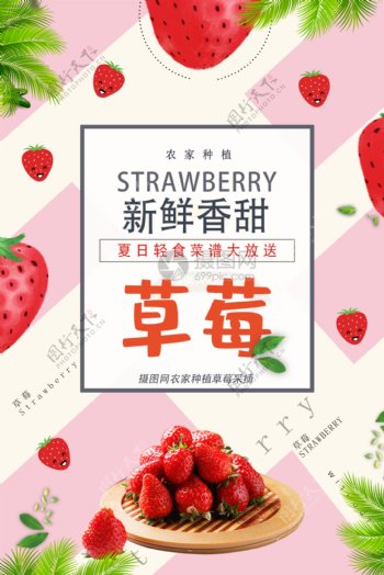 小清新草莓促销宣传海报模板