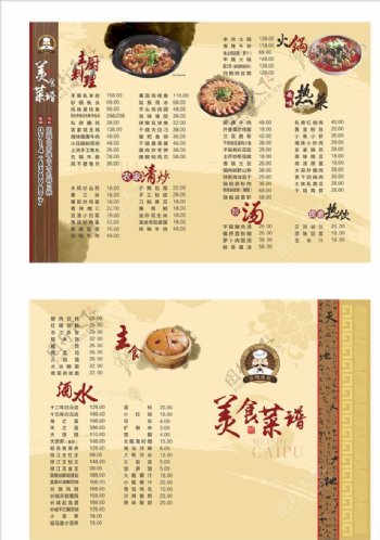 中国风菜单菜谱折页点单