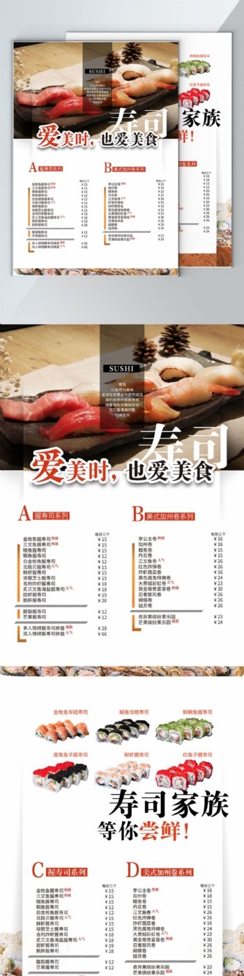 寿司美食宣传单菜单简约