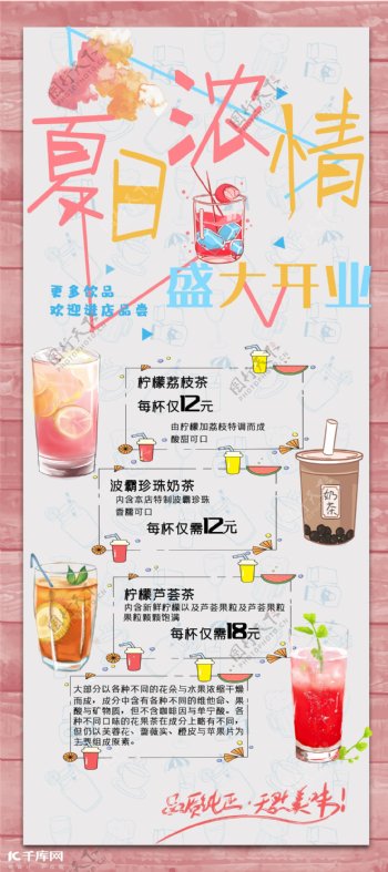 夏日饮品店开业宣传x展架