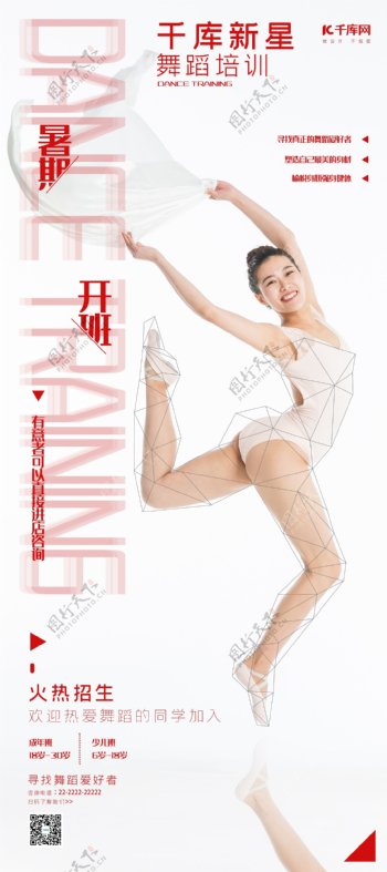 暑期舞蹈培训宣传x展架