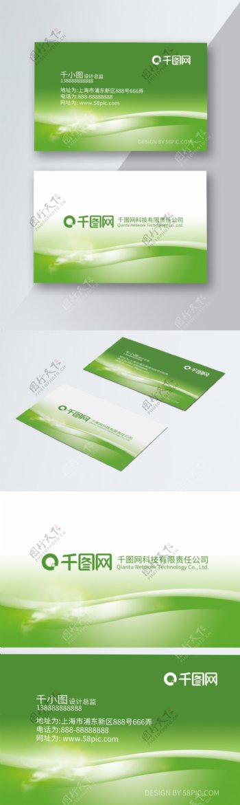 绿色企业名片设计