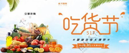 517吃货节促销banner