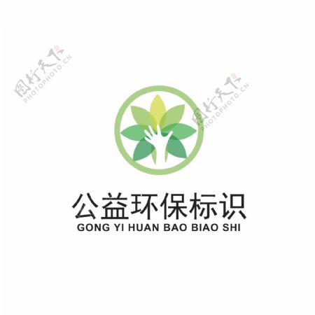 公益环保logo