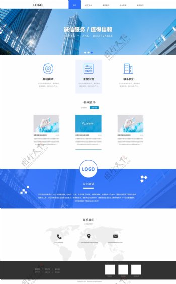 蓝色简洁企业网站设计