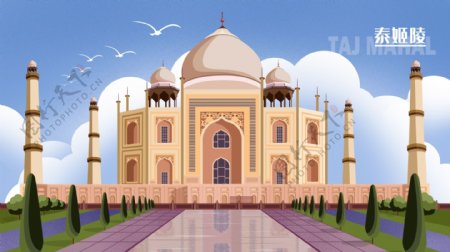 原创风景建筑印度泰姬陵建筑插画绘画
