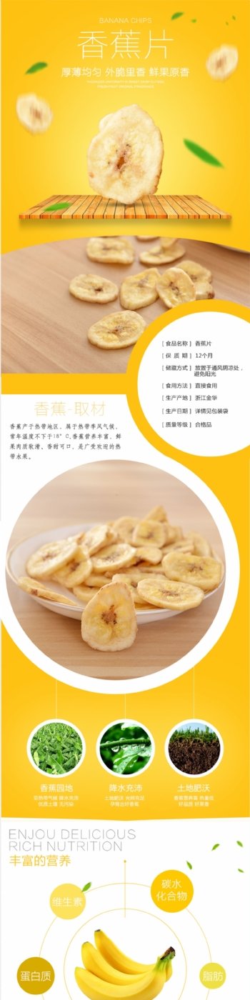 香蕉片果干淘宝详情页