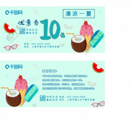 小清新夏季饮品优惠券13