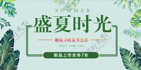 夏天促销广告海报模板banner