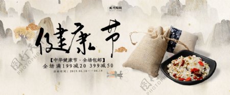 中国风健康节banner