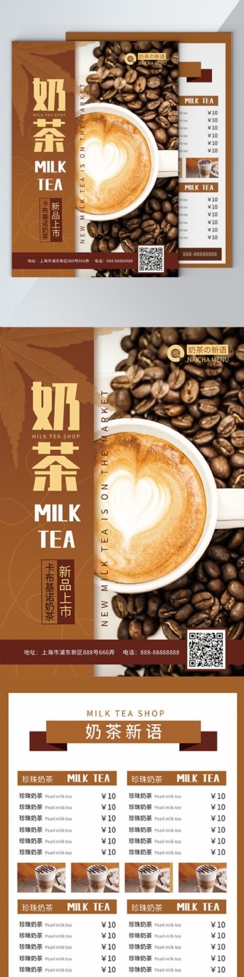 奶茶咖啡饮品菜单宣传DM单页
