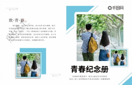 蓝色清新青春纪念册画册宣传封面