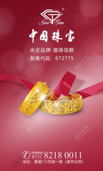 中国珠宝形象图