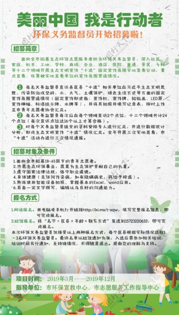 美丽中国环保海报