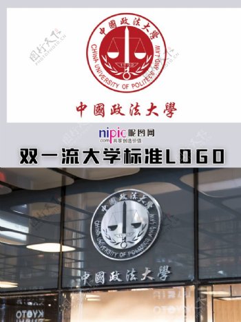 中国政法大学LOGO