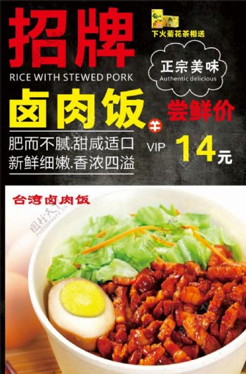 台湾卤肉饭A3尺寸海报