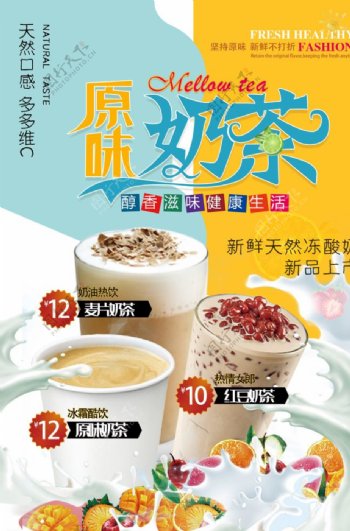 奶茶饮品海报