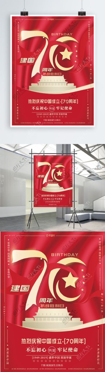 红金风中国风新中国成立70周年国庆喜庆节日海报