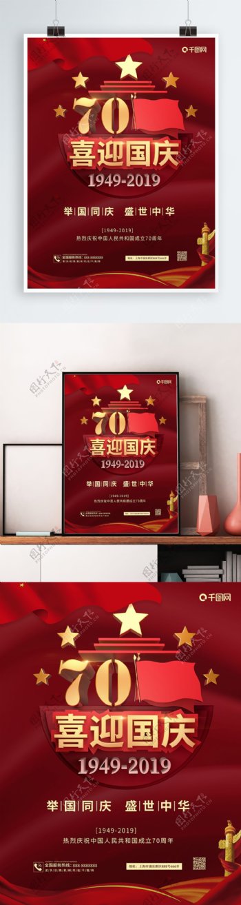 国庆党建风新中国成立70周年
