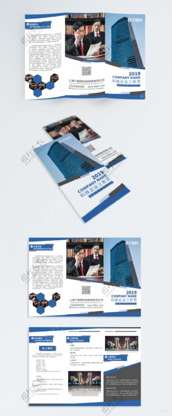蓝色简约高级商务风企业宣传三折页