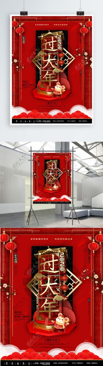 红色简约喜庆大气过年鼠年春节宣传活动海报