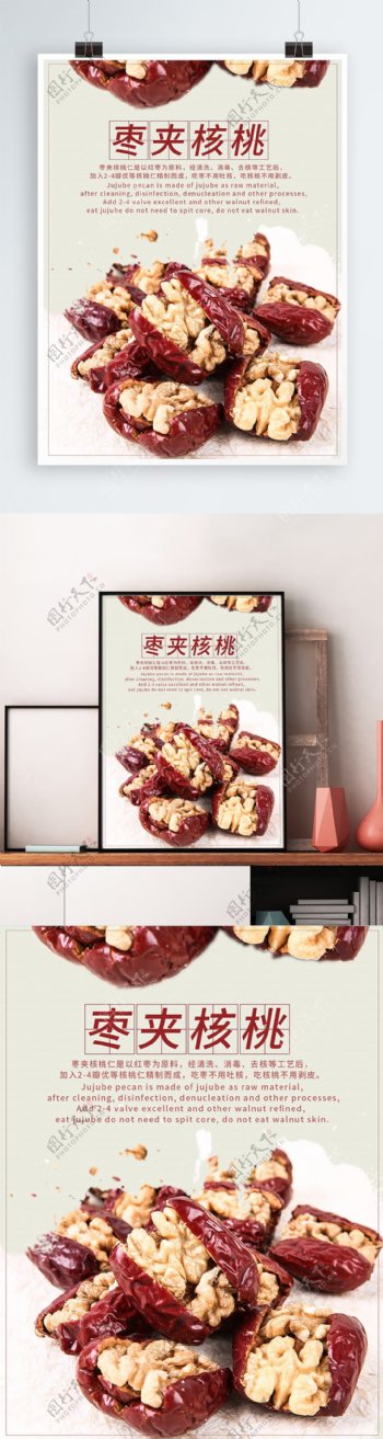 中国风墨迹剪影枣夹核桃海报设计