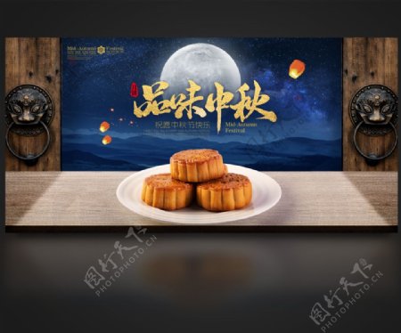 中国风古典中秋节宣传海报